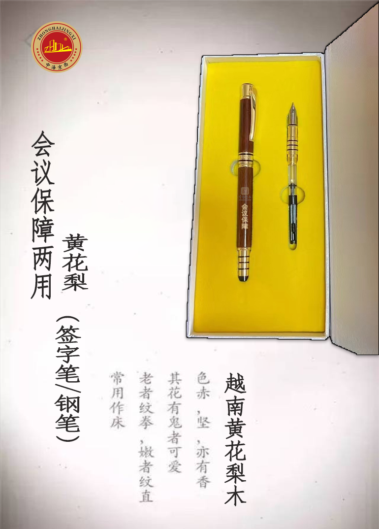 黄花梨笔 拷贝.png